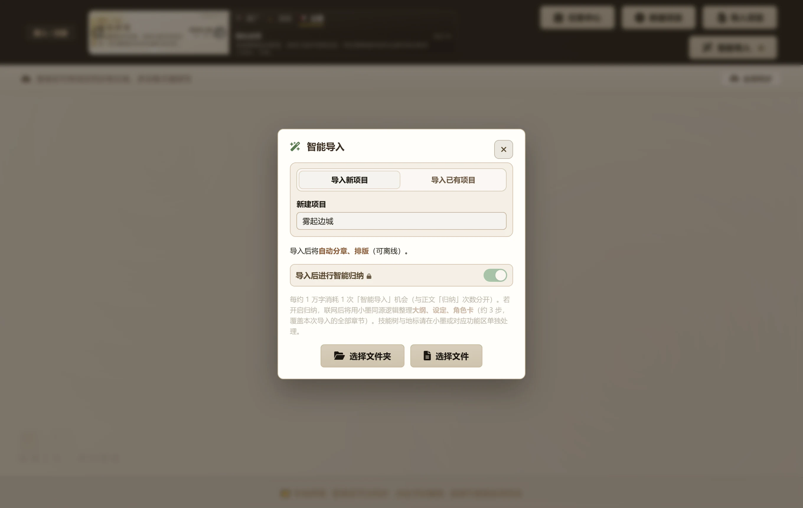 墨境·叙事工坊 — 智能导入界面